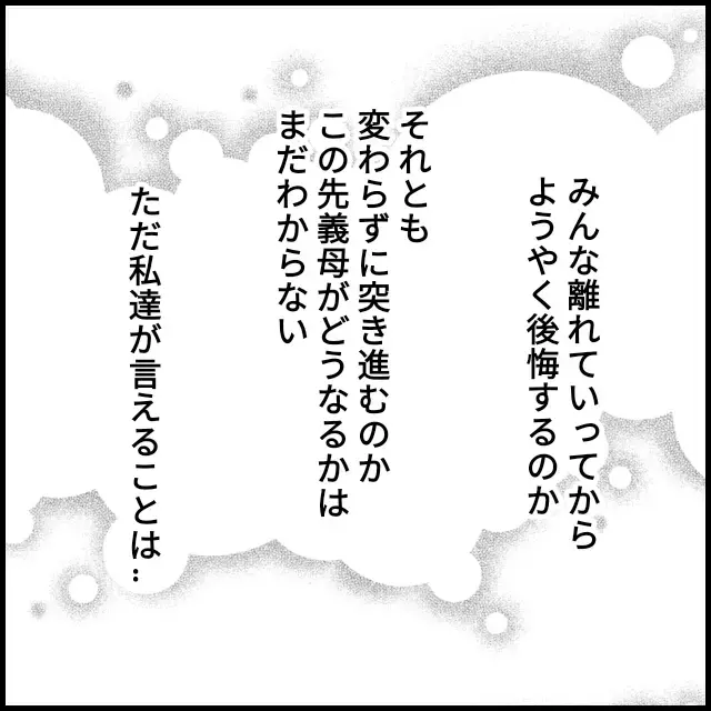 やっぱり義母は変わらない…!?　絶縁した妻の思いは？【たかり屋義母をどうにかして！ Vol.66】