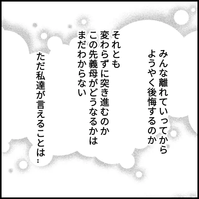 やっぱり義母は変わらない…!?　絶縁した妻の思いは？【たかり屋義母をどうにかして！ Vol.66】