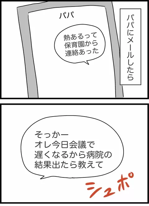 保育園で娘が発熱…お迎えは妻がやって当たり前!?【私は夫との未来を諦めない Vol.30】