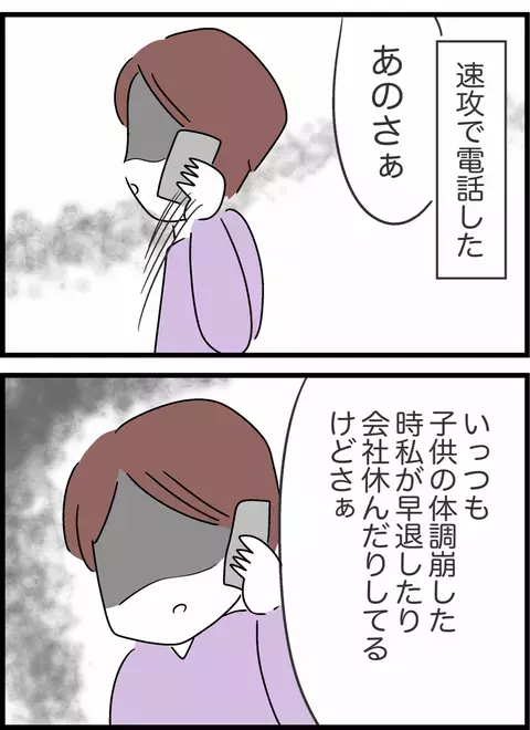 保育園で娘が発熱…お迎えは妻がやって当たり前!?【私は夫との未来を諦めない Vol.30】