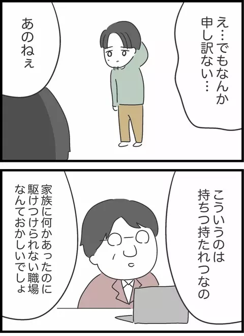 上司に相談するとまさかの快諾　しかし複雑な夫の胸中【私は夫との未来を諦めない Vol.31】