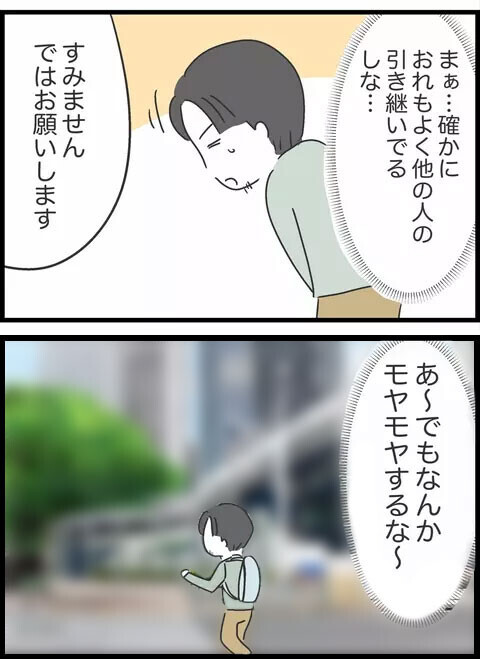 上司に相談するとまさかの快諾　しかし複雑な夫の胸中【私は夫との未来を諦めない Vol.31】