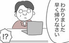 上司に相談するとまさかの快諾　しかし複雑な夫の胸中【私は夫との未来を諦めない Vol.31】