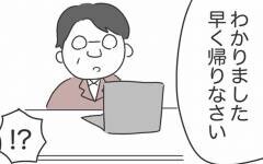 上司に相談するとまさかの快諾　しかし複雑な夫の胸中