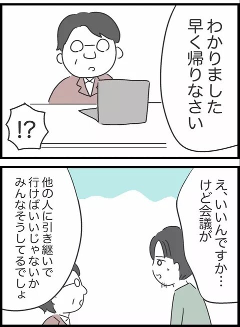 上司に相談するとまさかの快諾　しかし複雑な夫の胸中【私は夫との未来を諦めない Vol.31】