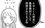 「子どもが集客材料として利用されているよね」保護者たちの噂にドキッ【子どもをネットにさらすのは罪ですか？ Vol.11】