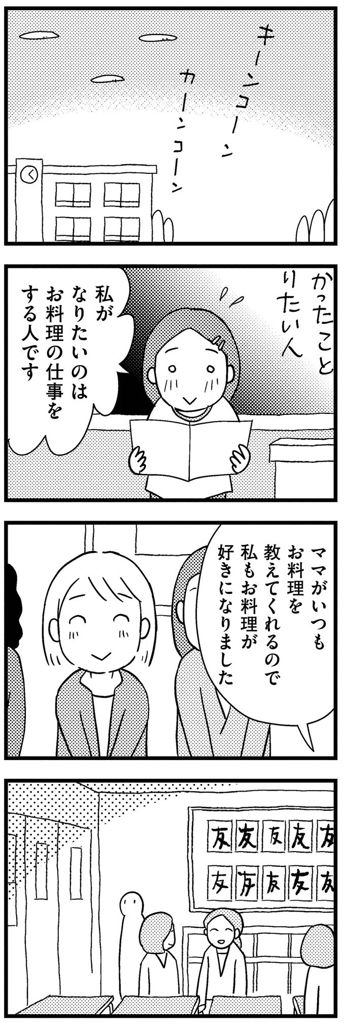 「子どもが集客材料として利用されているよね」保護者たちの噂にドキッ【子どもをネットにさらすのは罪ですか？ Vol.11】