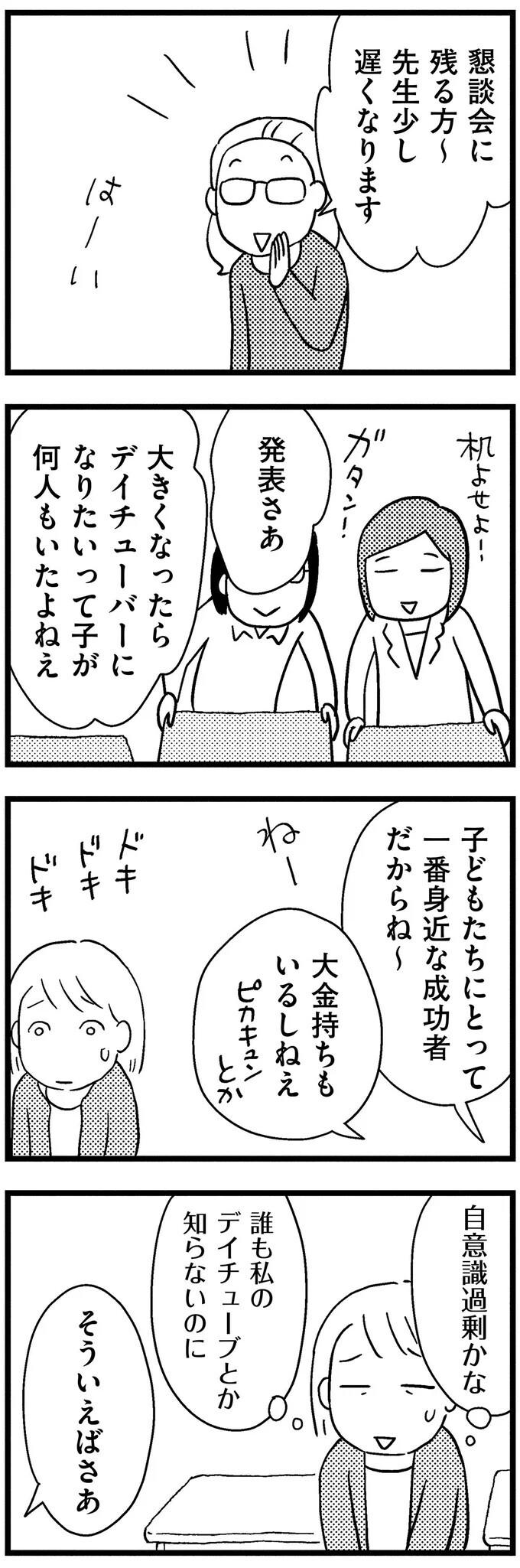 「子どもが集客材料として利用されているよね」保護者たちの噂にドキッ【子どもをネットにさらすのは罪ですか？ Vol.11】