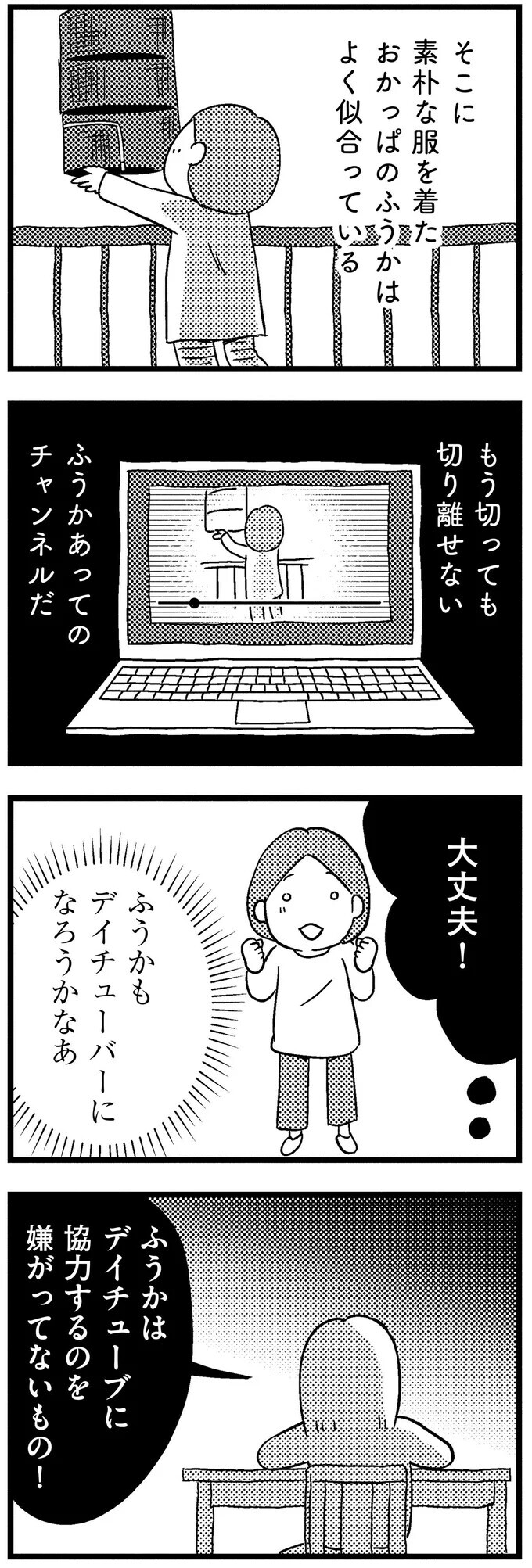 「子どもが集客材料として利用されているよね」保護者たちの噂にドキッ【子どもをネットにさらすのは罪ですか？ Vol.11】