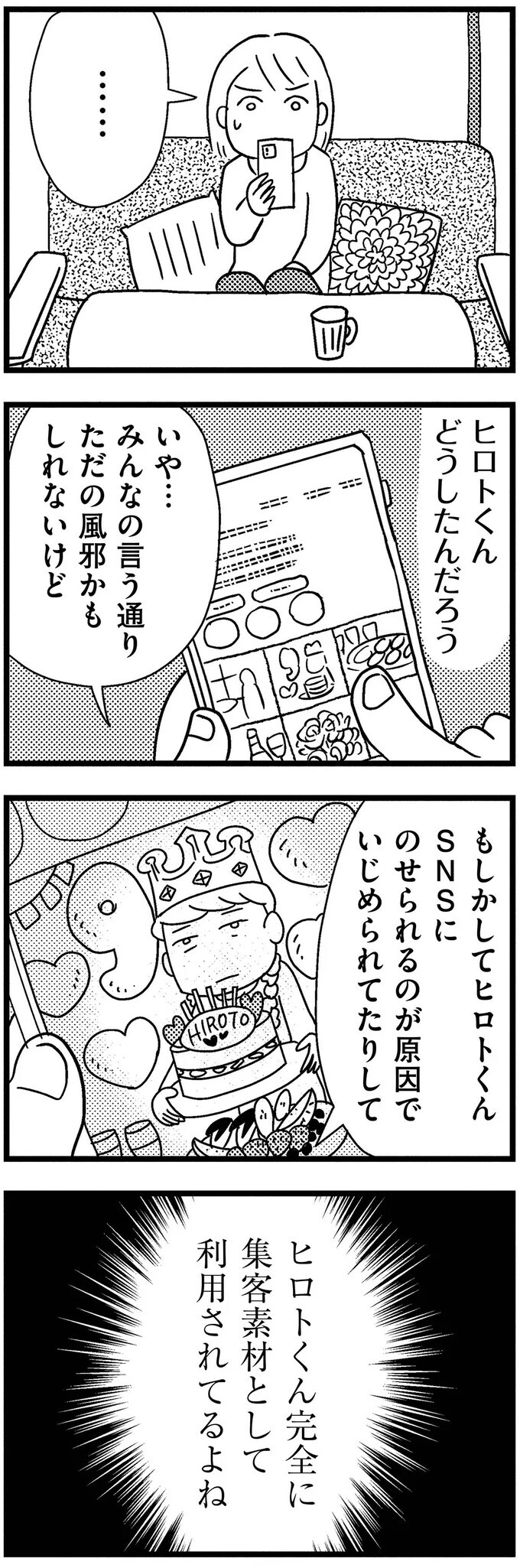 「子どもが集客材料として利用されているよね」保護者たちの噂にドキッ【子どもをネットにさらすのは罪ですか？ Vol.11】