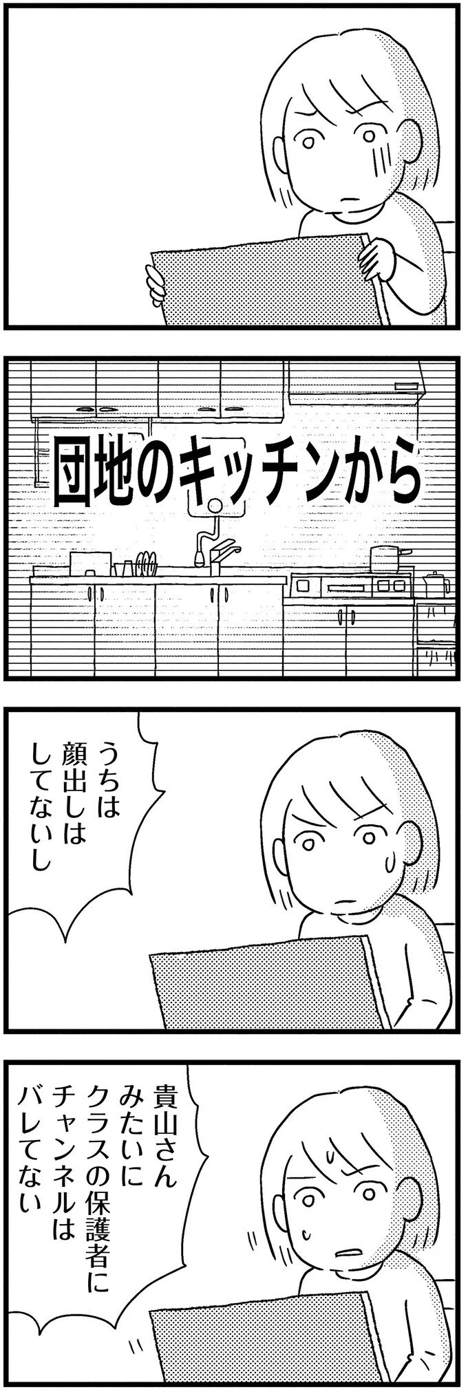 「子どもが集客材料として利用されているよね」保護者たちの噂にドキッ【子どもをネットにさらすのは罪ですか？ Vol.11】