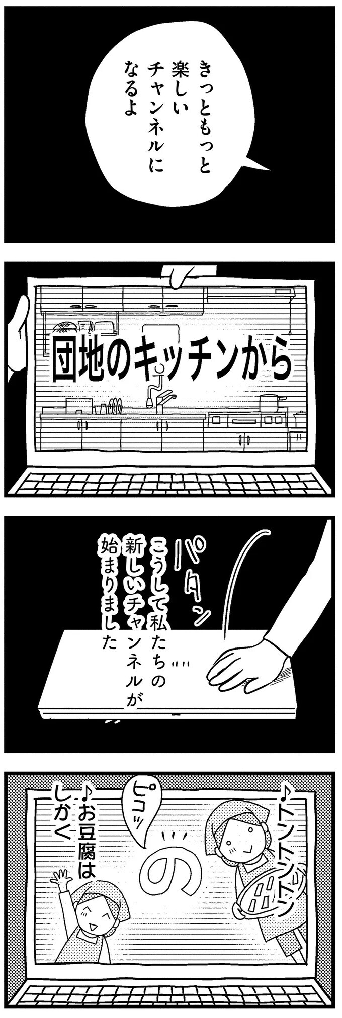 この世界で上に行くにはこれしかない！ 動画配信で成功するための母の作戦とは？【子どもをネットにさらすのは罪ですか？ Vol.15】