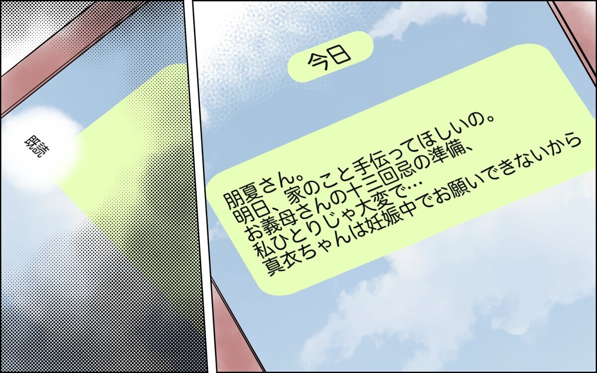 長男嫁と次男嫁に抱く気持の違いはなぜ？ 黒い感情が隠せない【長男嫁が嫌いな理由 1話】まんが