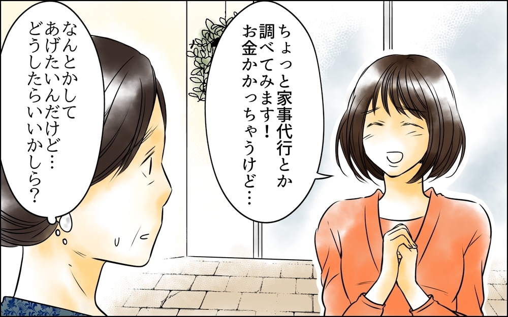 かわいい次男嫁からのお願いに困惑…どう対応するのがベスト？＜長男嫁が嫌いな理由 3話＞【彼女たちの真実 まんが】