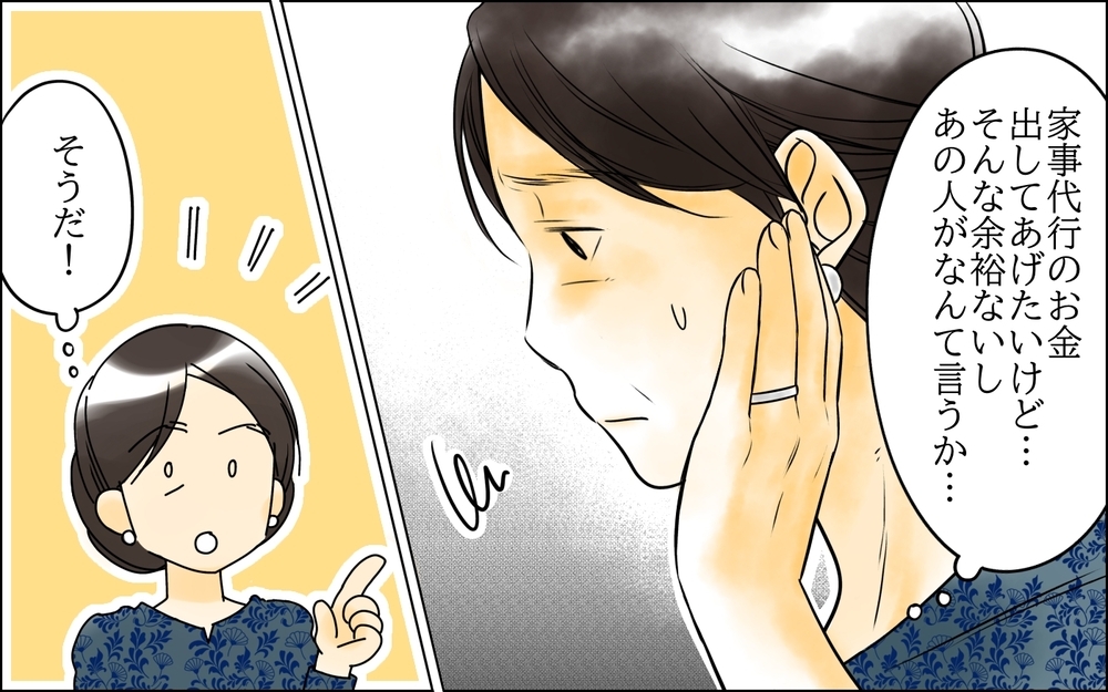 かわいい次男嫁からのお願いに困惑…どう対応するのがベスト？＜長男嫁が嫌いな理由 3話＞【彼女たちの真実 まんが】