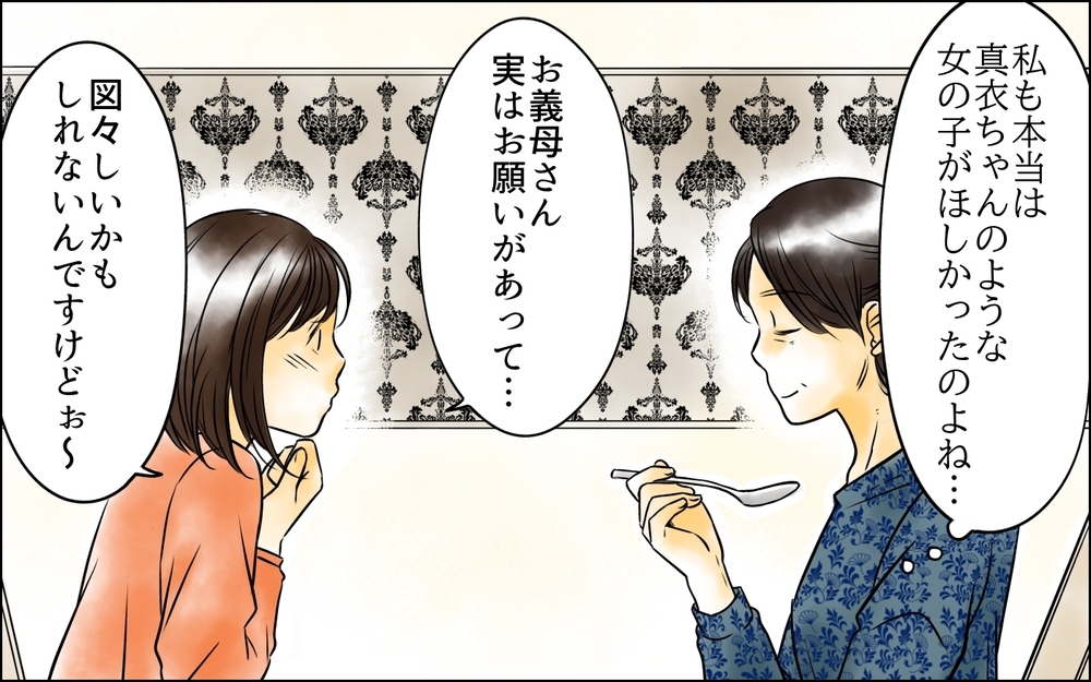 かわいい次男嫁からのお願いに困惑…どう対応するのがベスト？＜長男嫁が嫌いな理由 3話＞【彼女たちの真実 まんが】