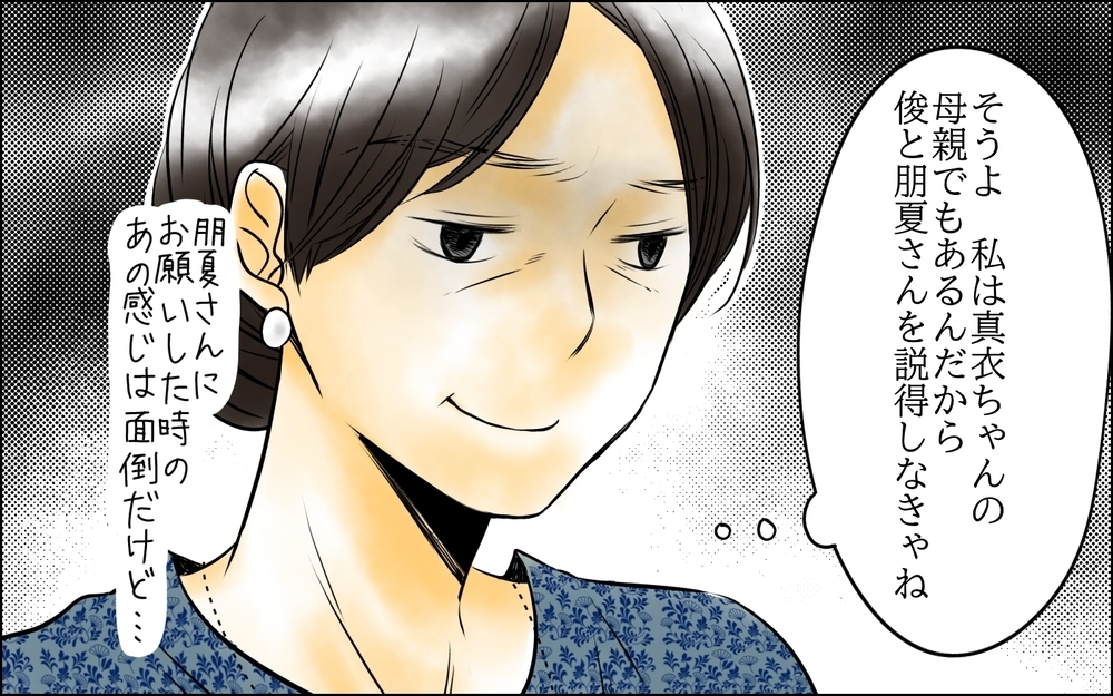 次男嫁の子どもの世話は長男嫁がすればいい…私が説得してみせる＜長男嫁が嫌いな理由 4話＞【彼女たちの真実 まんが】