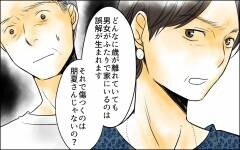 夫はまた過ちを繰り返すの⁉ 誤解が生まれて傷つくのは誰？