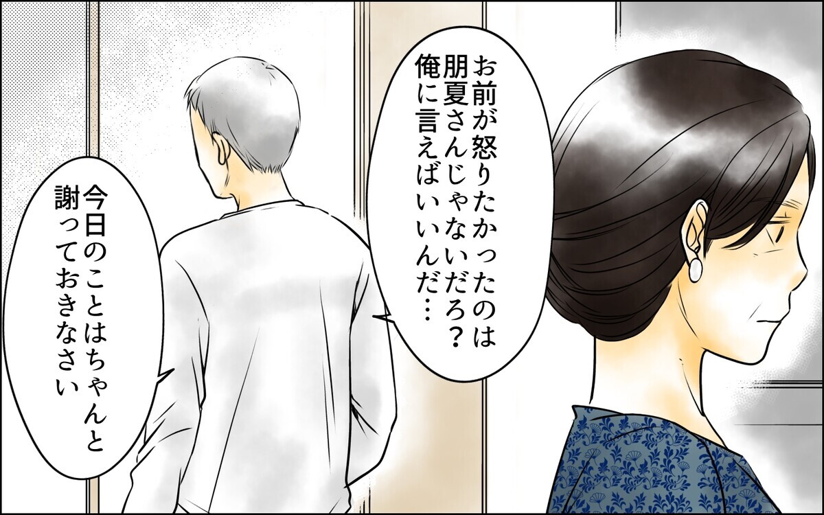 夫はまた過ちを繰り返すの⁉ 誤解が生まれて傷つくのは誰？【長男嫁が嫌いな理由 5話】まんが