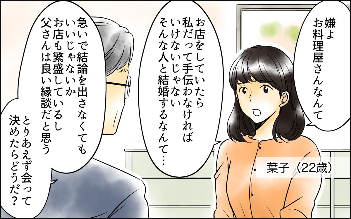 姑の放った言葉の真意は？ 一度も会ったことがない女性を嫌いになった理由【長男嫁が嫌いな理由 6話】まんが