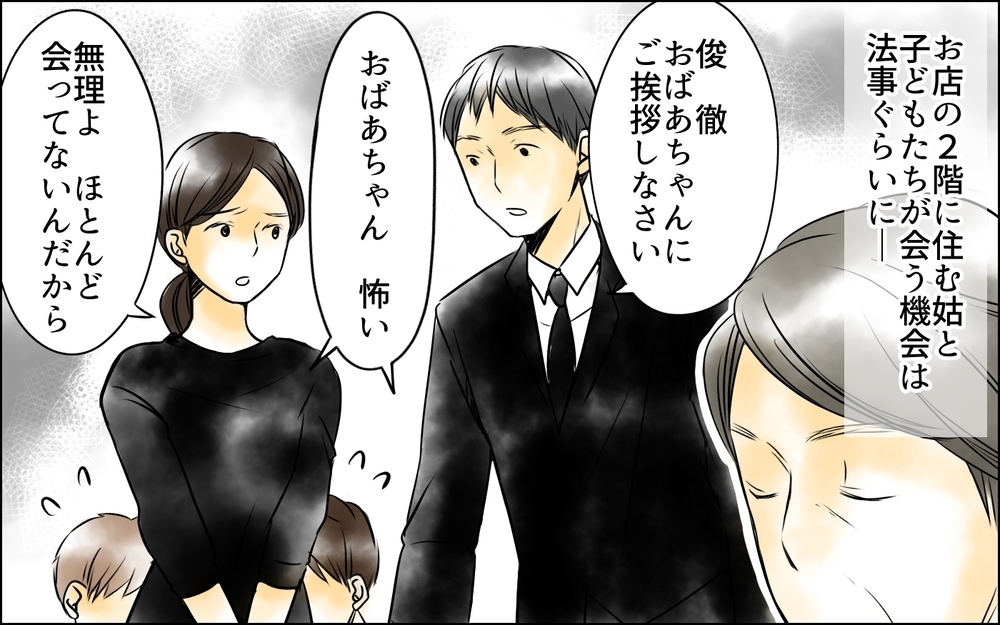 姑の放った言葉の真意は？ 一度も会ったことがない女性を嫌いになった理由＜長男嫁が嫌いな理由 6話＞【彼女たちの真実 まんが】