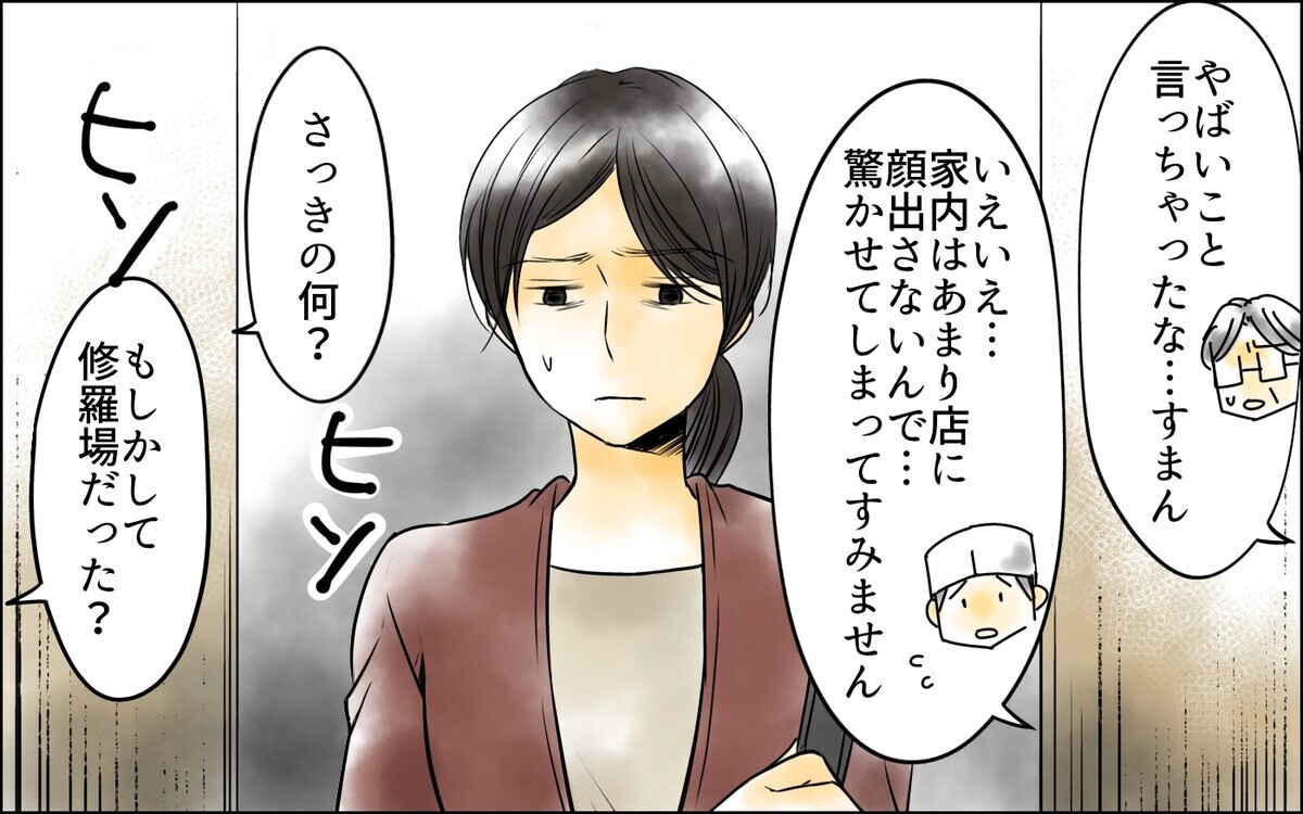 妻は私なの…！ 他人が私の立場を奪おうとしている？【長男嫁が嫌いな理由 9話】まんが