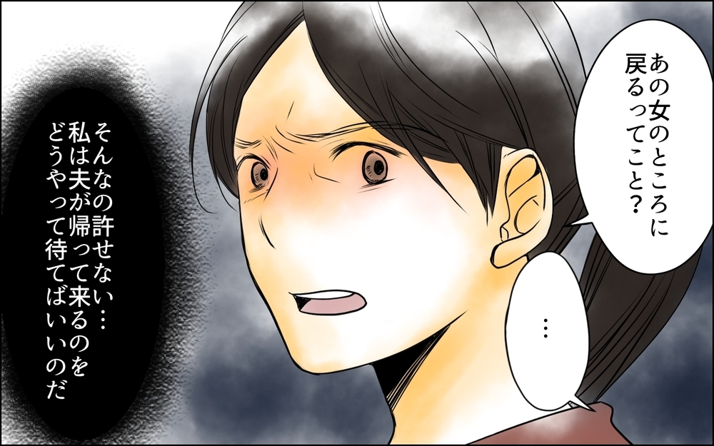 あの女のところに戻るの？ 私の知らない関係に不信感しかない＜長男嫁が嫌いな理由 11話＞【彼女たちの真実 まんが】