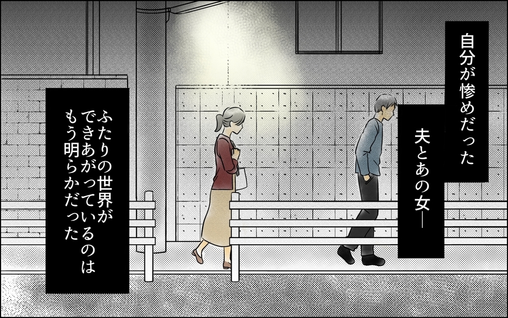 あの女のところに戻るの？ 私の知らない関係に不信感しかない＜長男嫁が嫌いな理由 11話＞【彼女たちの真実 まんが】