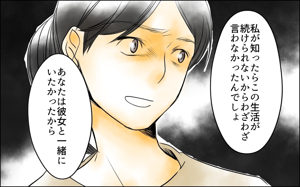 事実を隠し続けた中に見える夫の本心は？ 邪魔物と烙印を押された惨めな妻＜長男嫁が嫌いな理由 15話＞【彼女たちの真実 まんが】