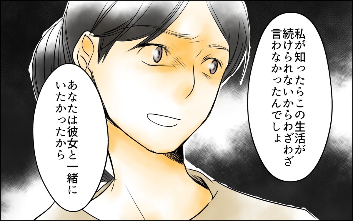 事実を隠し続けた中に見える夫の本心は？ 邪魔物と烙印を押された惨めな妻＜長男嫁が嫌いな理由 15話＞【彼女たちの真実 まんが】