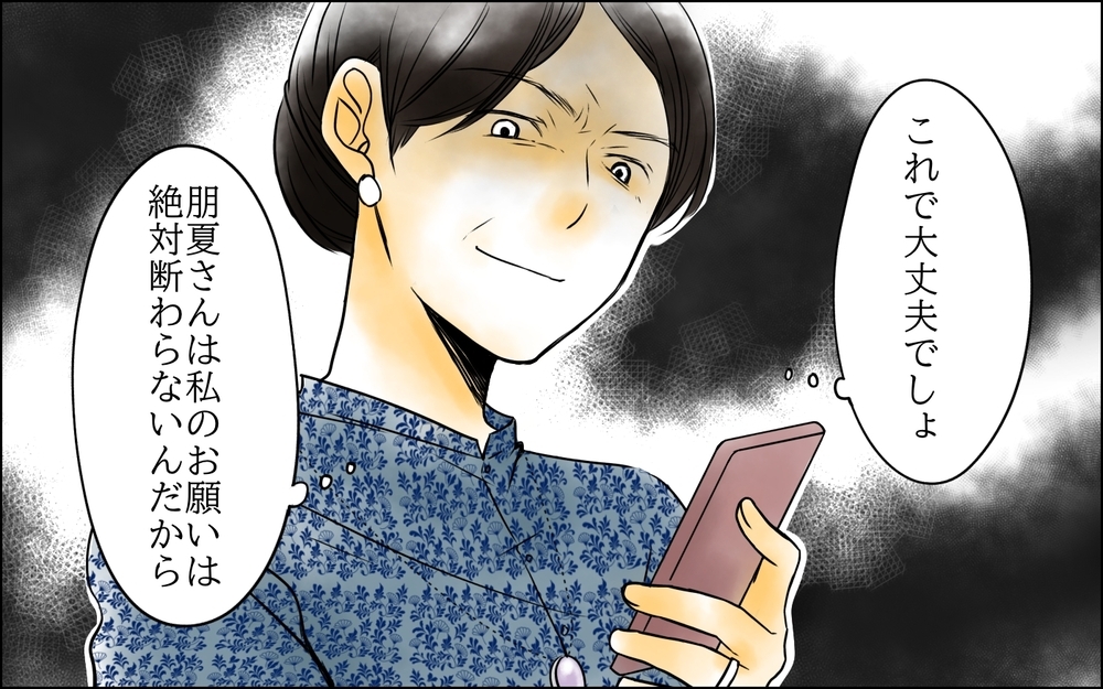 長男嫁は次男嫁を見習えばいい…返信ひとつでなぜこんなに違う？＜長男嫁が嫌いな理由 19話＞【彼女たちの真実 まんが】