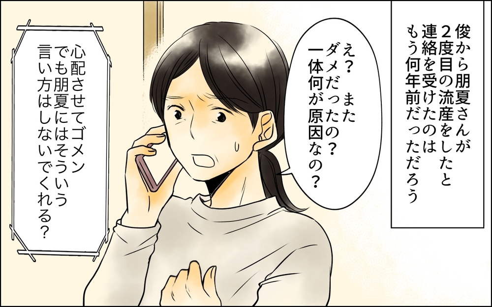 私の気遣いをなぜ受け取らない…!? すべては神経質すぎる長男嫁の問題なのに＜長男嫁が嫌いな理由 20話＞【彼女たちの真実 まんが】