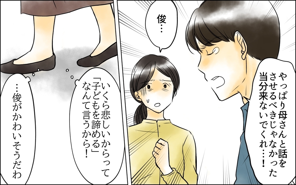 子どもを諦める!? あの女にそっくりな姿で私に意見しないで！＜長男嫁が嫌いな理由 21話＞【彼女たちの真実 まんが】