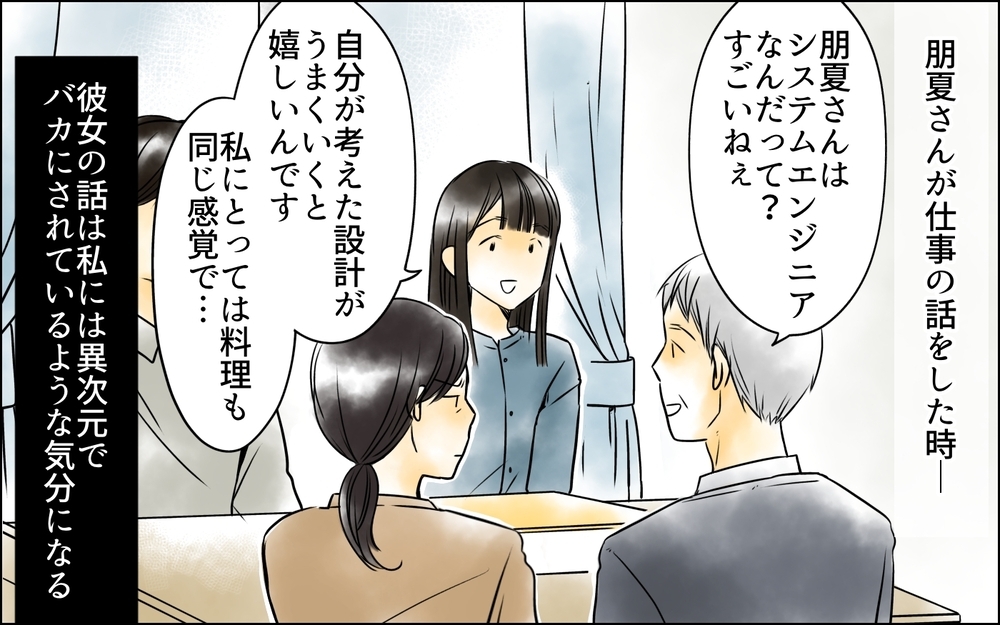 「手伝いに来なくていい」息子のメッセージ…裏で糸を引くのは？＜長男嫁が嫌いな理由 23話＞【彼女たちの真実 まんが】