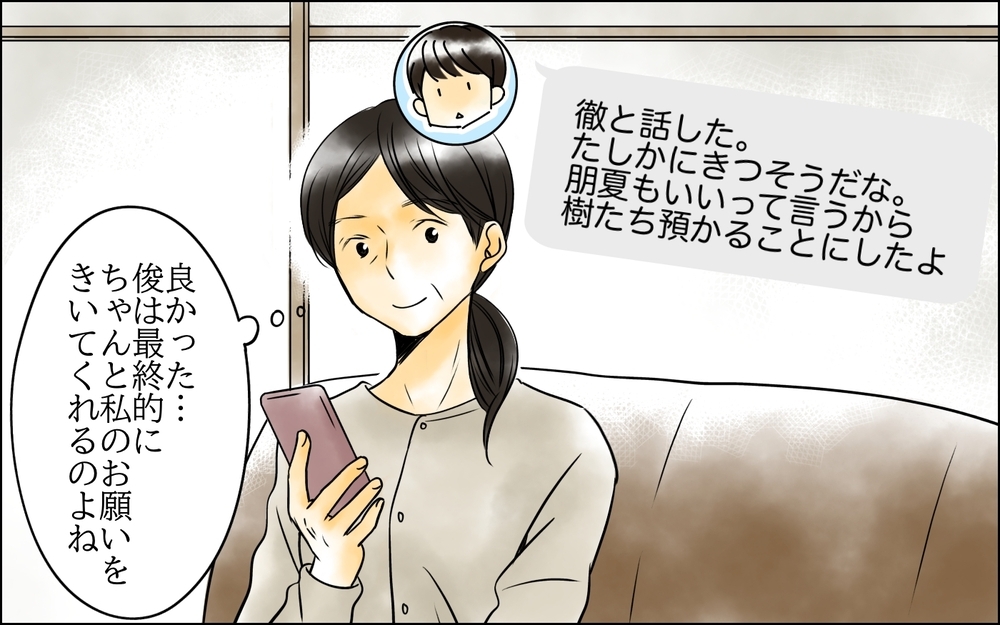 「手伝いに来なくていい」息子のメッセージ…裏で糸を引くのは？＜長男嫁が嫌いな理由 23話＞【彼女たちの真実 まんが】