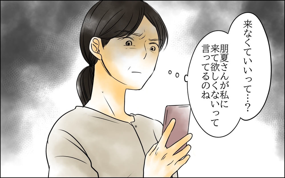 「手伝いに来なくていい」息子のメッセージ…裏で糸を引くのは？＜長男嫁が嫌いな理由 23話＞【彼女たちの真実 まんが】