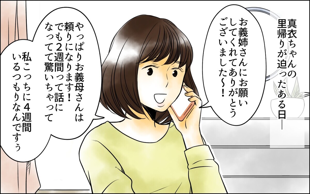 話が違う！ 長男嫁に頼んだのに息子が犠牲にならないといけないの？＜長男嫁が嫌いな理由 24話＞【彼女たちの真実 まんが】