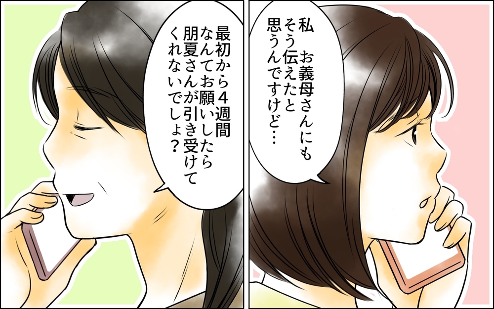 話が違う！ 長男嫁に頼んだのに息子が犠牲にならないといけないの？＜長男嫁が嫌いな理由 24話＞【彼女たちの真実 まんが】