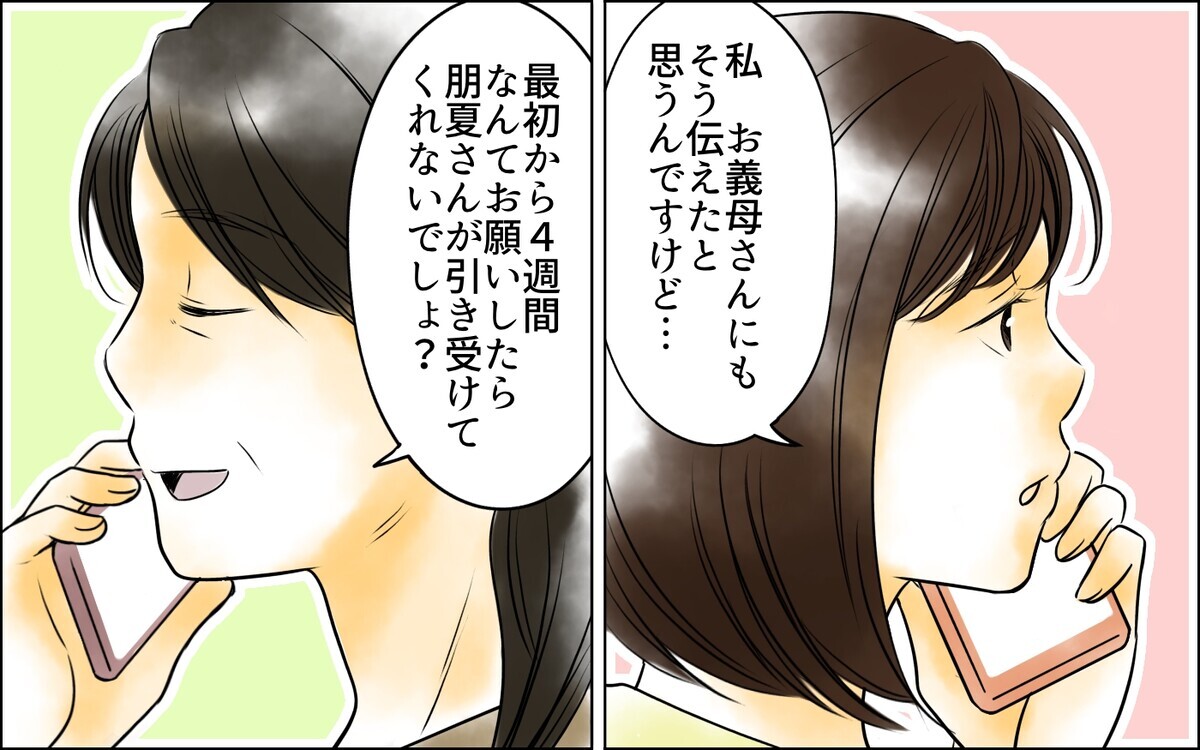 話が違う！ 長男嫁に頼んだのに息子が犠牲にならないといけないの？＜長男嫁が嫌いな理由 24話＞【彼女たちの真実 まんが】