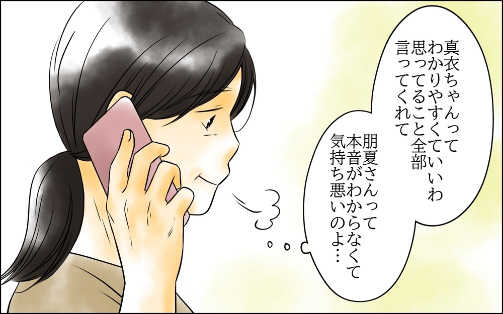 話が違う！ 長男嫁に頼んだのに息子が犠牲にならないといけないの？＜長男嫁が嫌いな理由 24話＞【彼女たちの真実 まんが】