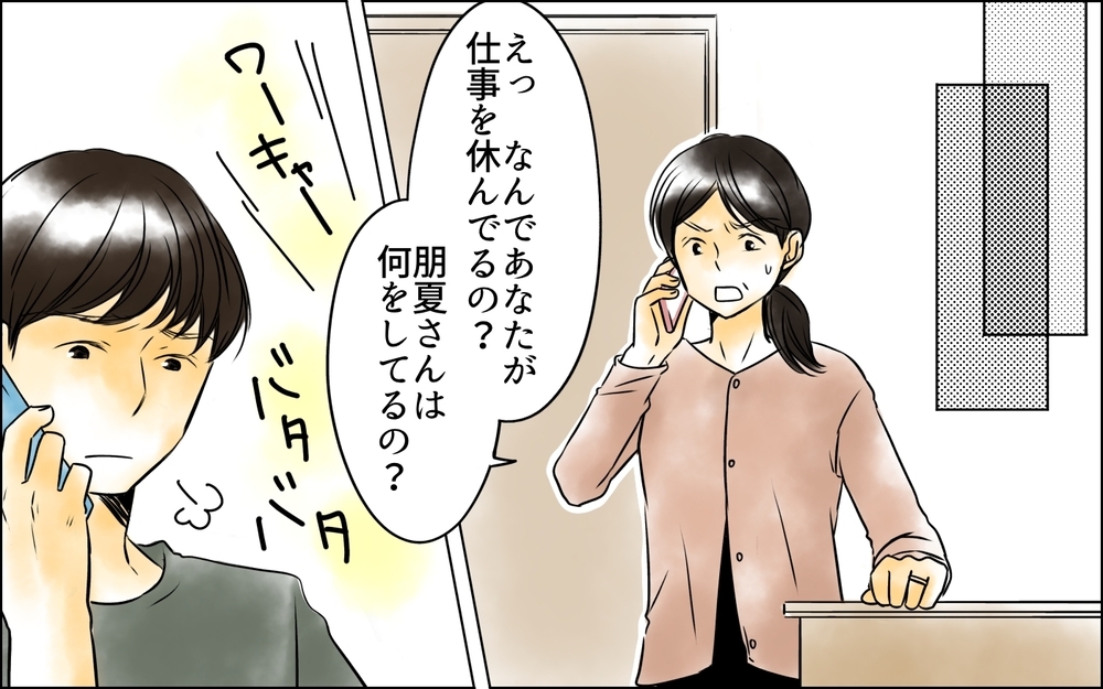 話が違う！ 長男嫁に頼んだのに息子が犠牲にならないといけないの？＜長男嫁が嫌いな理由 24話＞【彼女たちの真実 まんが】