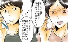 話が違う！ 長男嫁に頼んだのに息子が犠牲にならないといけないの？