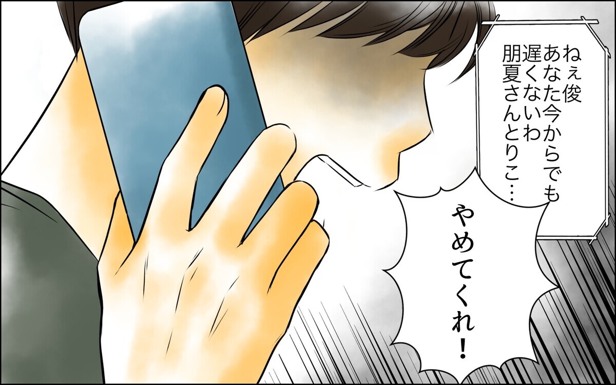 なぜ夫も息子も長男嫁を守るの…!? 私が愛されない理由は何？＜長男嫁が嫌いな理由 25話＞【彼女たちの真実 まんが】