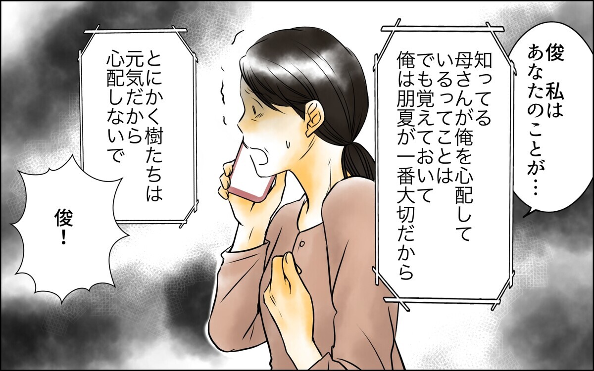 なぜ夫も息子も長男嫁を守るの…!? 私が愛されない理由は何？【長男嫁が嫌いな理由 25話】まんが