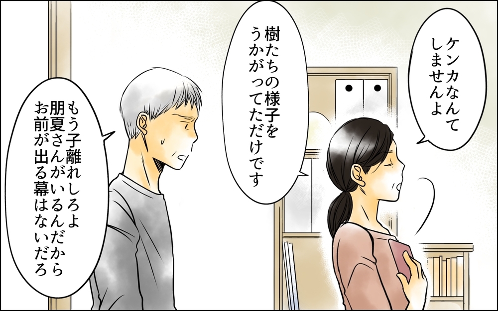 なぜ夫も息子も長男嫁を守るの…!? 私が愛されない理由は何？＜長男嫁が嫌いな理由 25話＞【彼女たちの真実 まんが】