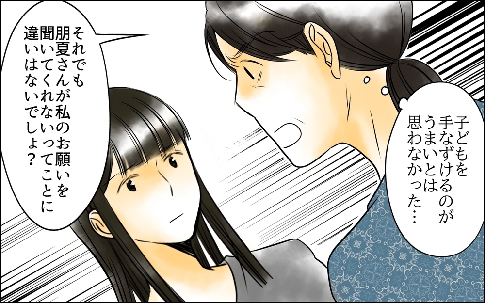 子どもの気持ちは無視できないでしょ？ 長男嫁の判断は求めてない！＜長男嫁が嫌いな理由 27話＞【彼女たちの真実 まんが】