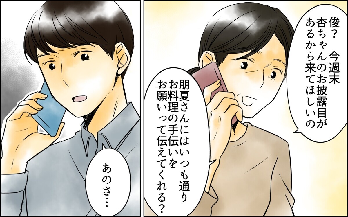 次男から怒りの電話!? すべては長男嫁の思惑通りになってる？【長男嫁が嫌いな理由 28話】まんが