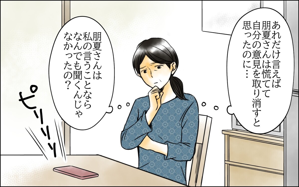 次男から怒りの電話!? すべては長男嫁の思惑通りになってる？＜長男嫁が嫌いな理由 28話＞【彼女たちの真実 まんが】