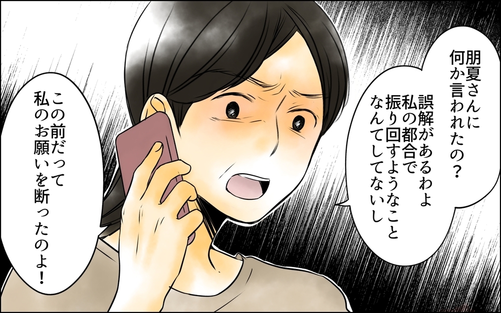 次男から怒りの電話!? すべては長男嫁の思惑通りになってる？＜長男嫁が嫌いな理由 28話＞【彼女たちの真実 まんが】