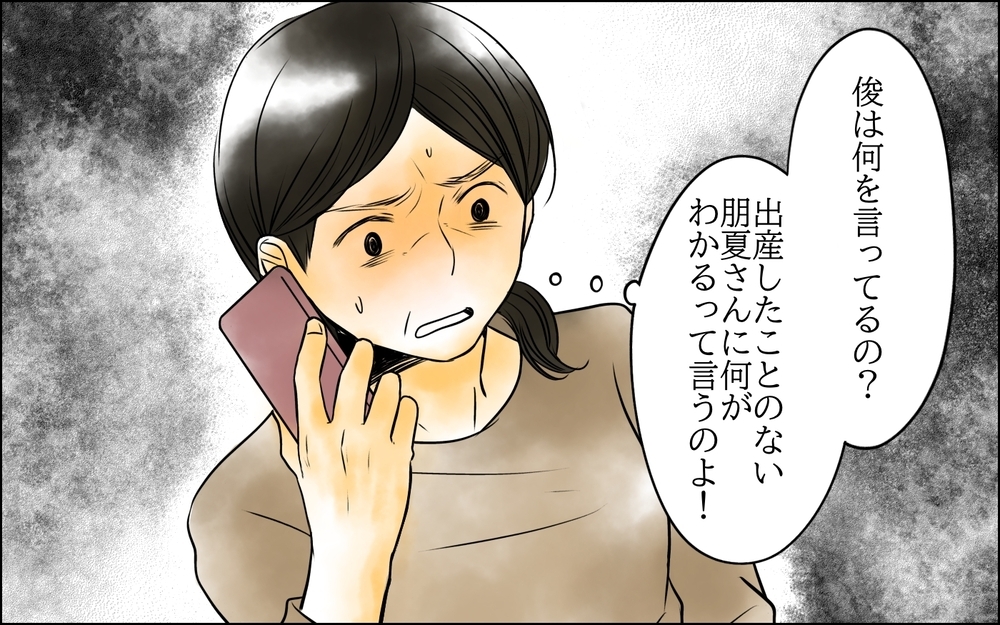 次男から怒りの電話!? すべては長男嫁の思惑通りになってる？＜長男嫁が嫌いな理由 28話＞【彼女たちの真実 まんが】